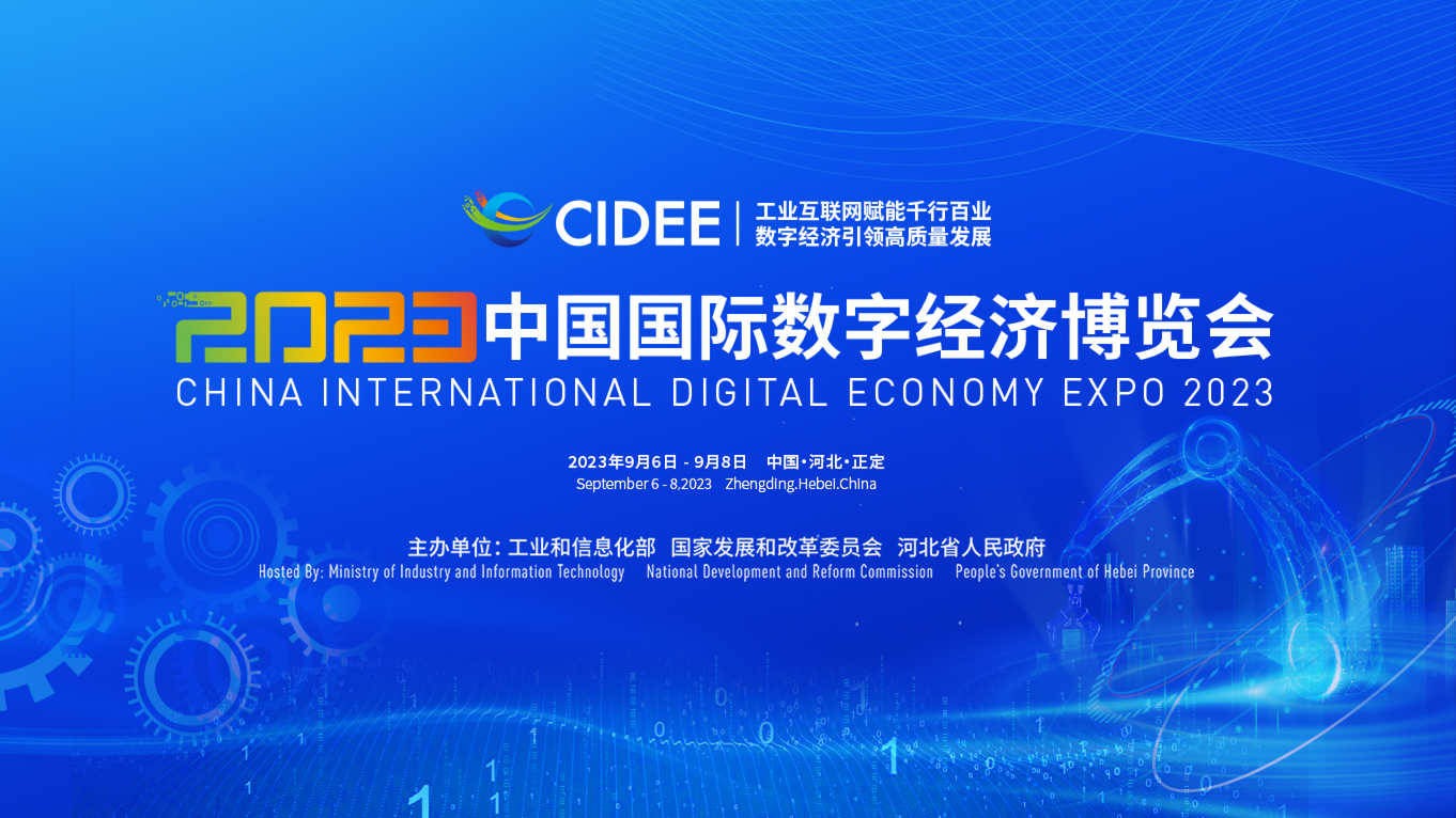 88038ÍþÄá˹ÁÁÏà2023Öйú¹ú¼ÊÊý×Ö¾¼ÃÕ¹ÀÀ»á(ͼ1) zz.png