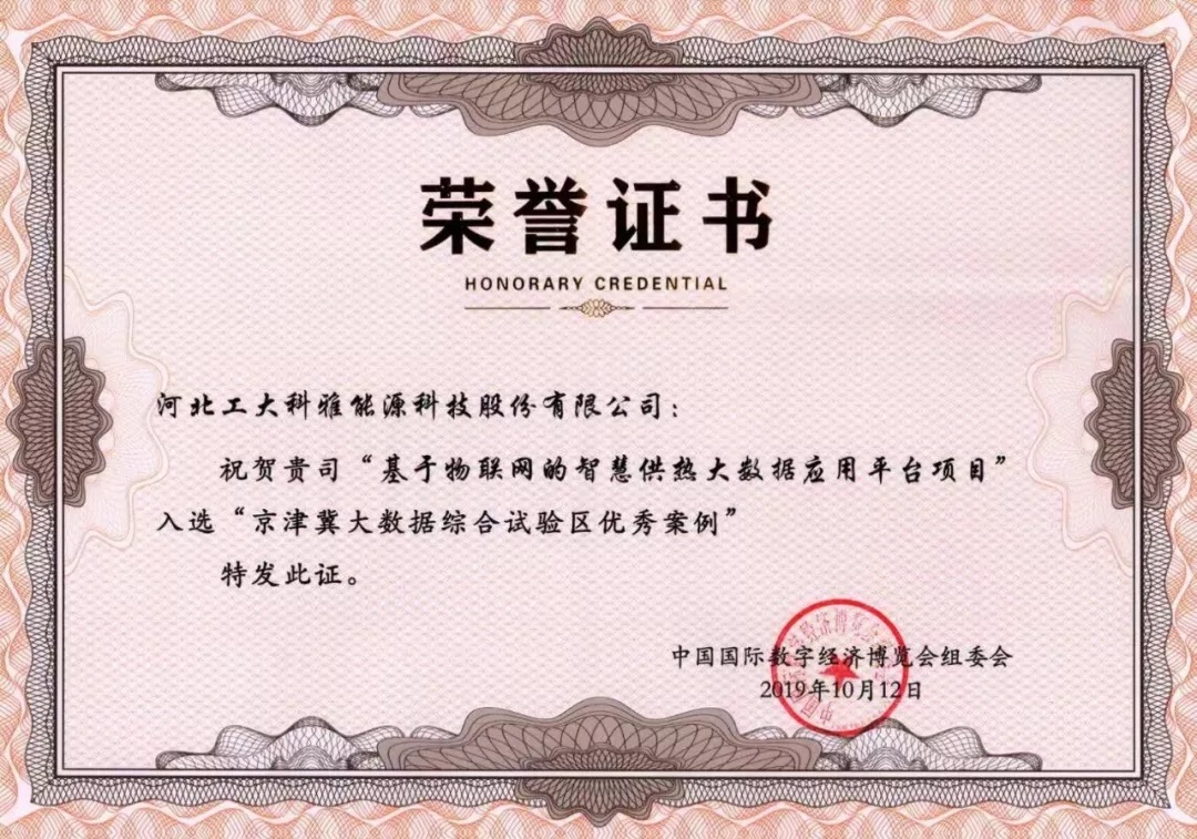 ¡¶¾©½ò¼½´óÊý¾Ý×ÛºÏÊÔÑéÇøÓÅÒì°¸Àý¡·(ͼ5) ¡¶¾©½ò¼½´óÊý¾Ý×ÛºÏÊÔÑéÇøÓÅÒì°¸Àý¡·(ͼ5)