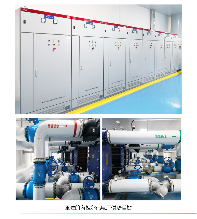 ¡¾µä·¶°¸Àý¡¿º£À¶ûÖǻ۹©ÈÈÉý¼¶Ë¢ÐÂEPC¹¤³Ì¡ª88038ÍþÄá˹ÑϺ®ÇøÊ÷Ä£ÏîÄ¿(ͼ2) ¡¾µä·¶°¸Àý¡¿º£À¶ûÖǻ۹©ÈÈÉý¼¶Ë¢ÐÂEPC¹¤³Ì¡ª88038ÍþÄá˹ÑϺ®ÇøÊ÷Ä£ÏîÄ¿(ͼ2)