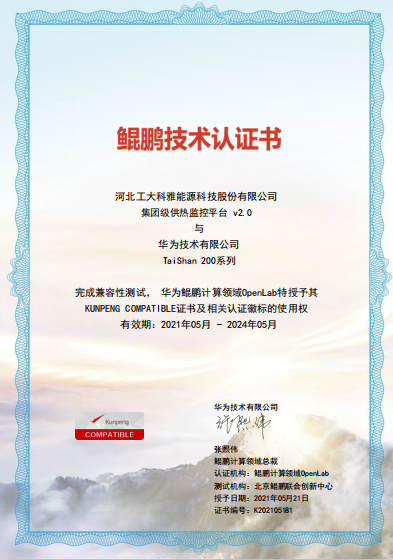 �۽�������|88038����˹��AiHeating���ǻ۹�������ƽ̨��ɻ�Ϊ������������֤(ͼ1)