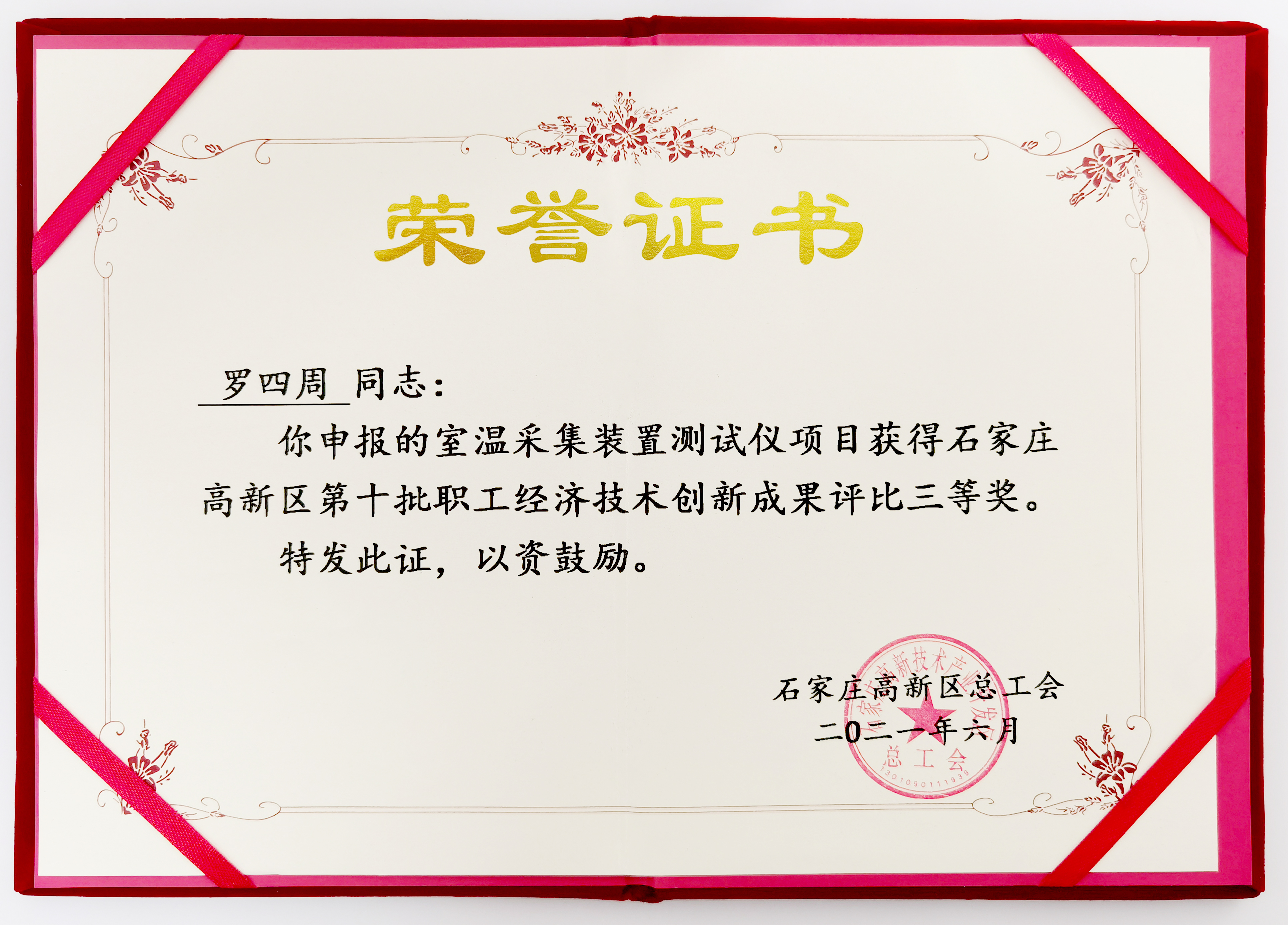 ¡¾Ï²±¨¡¿88038ÍþÄá˹ÈÙ»ñ¸ßÐÂÇø×ܹ¤»áÖ°¹¤Á¢ÒìЧ¹û½±(ͼ3) ¡¾Ï²±¨¡¿88038ÍþÄá˹ÈÙ»ñ¸ßÐÂÇø×ܹ¤»áÖ°¹¤Á¢ÒìЧ¹û½±(ͼ3)