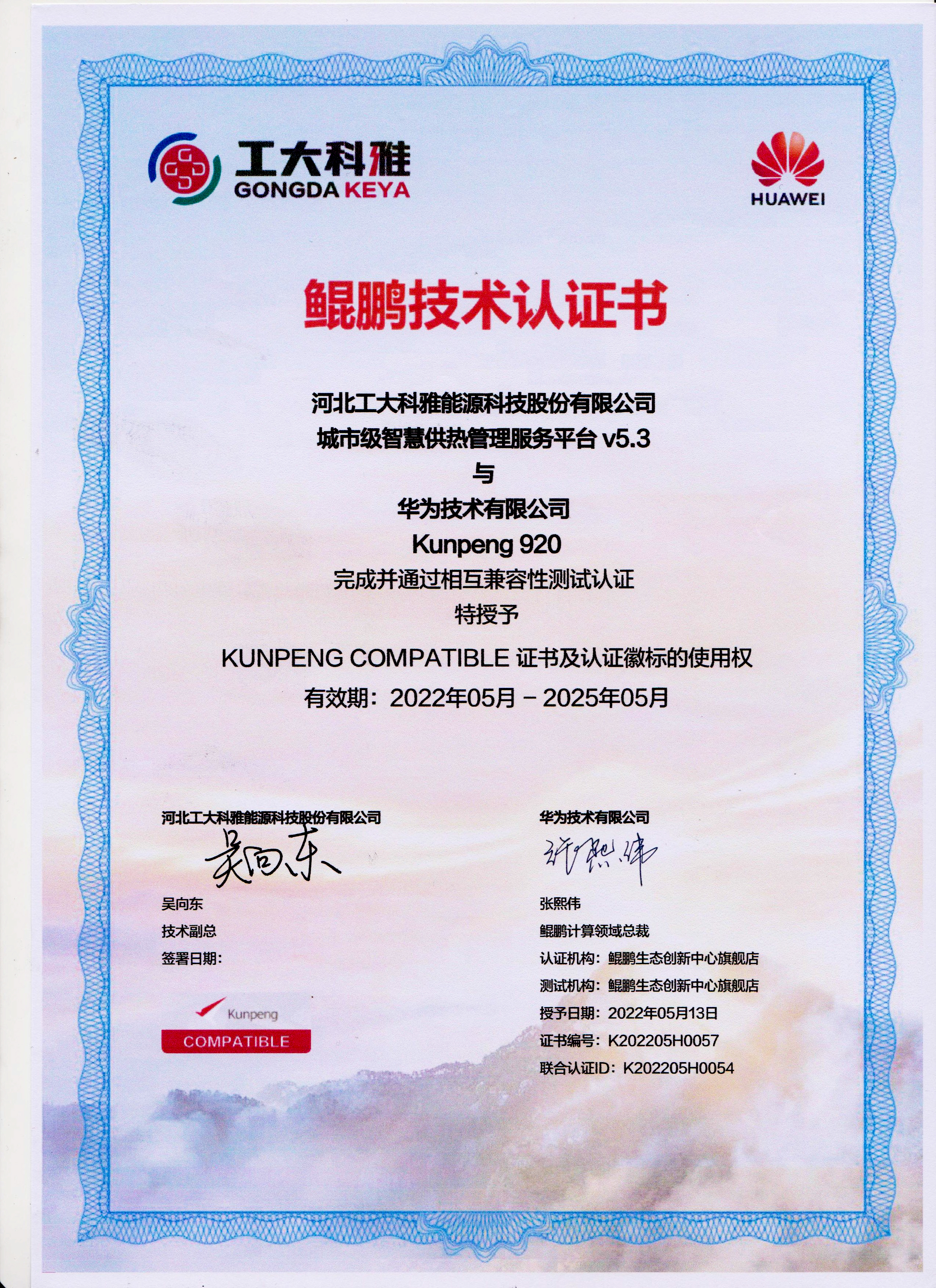 ���������̼���ح88038����˹���ἶ�ǻ۹�������Ч��ƽ̨�뻪Ϊ������ɼ�������֤(ͼ1)